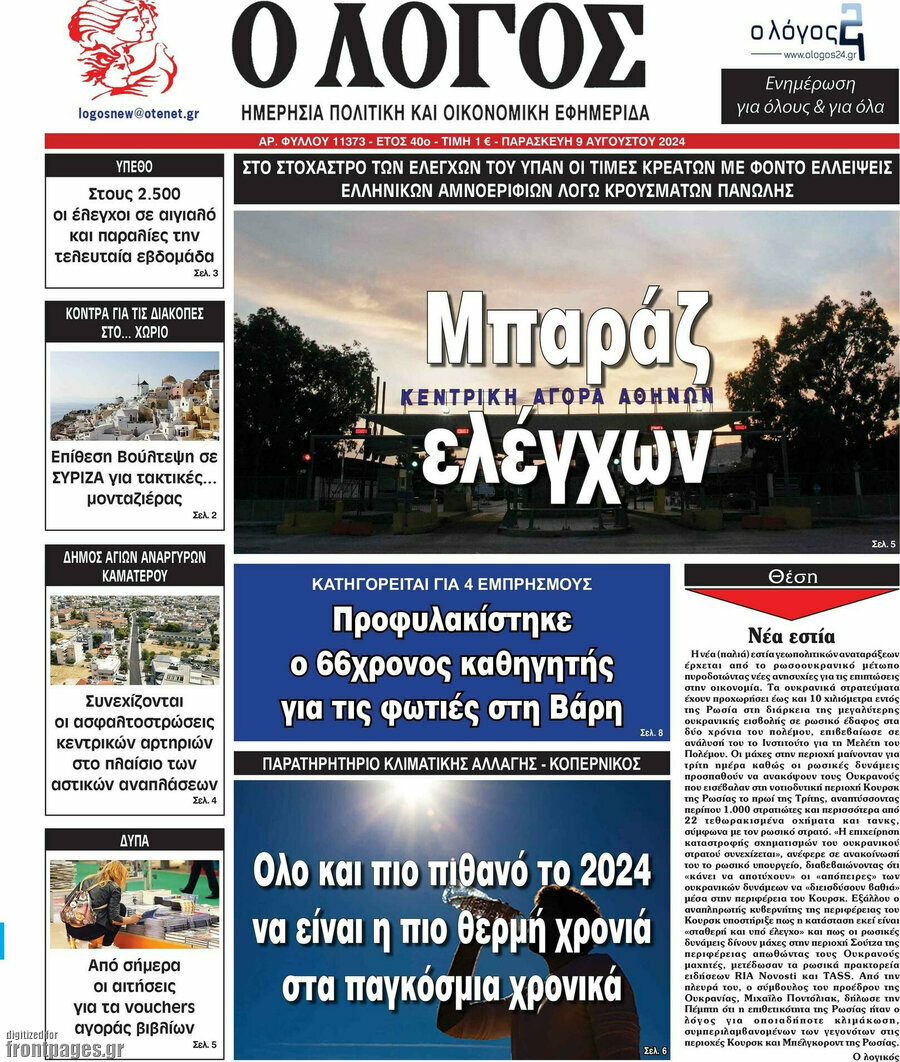 Ο Λόγος