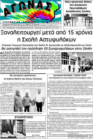 Πρωτοσέλιδο Αγώνας