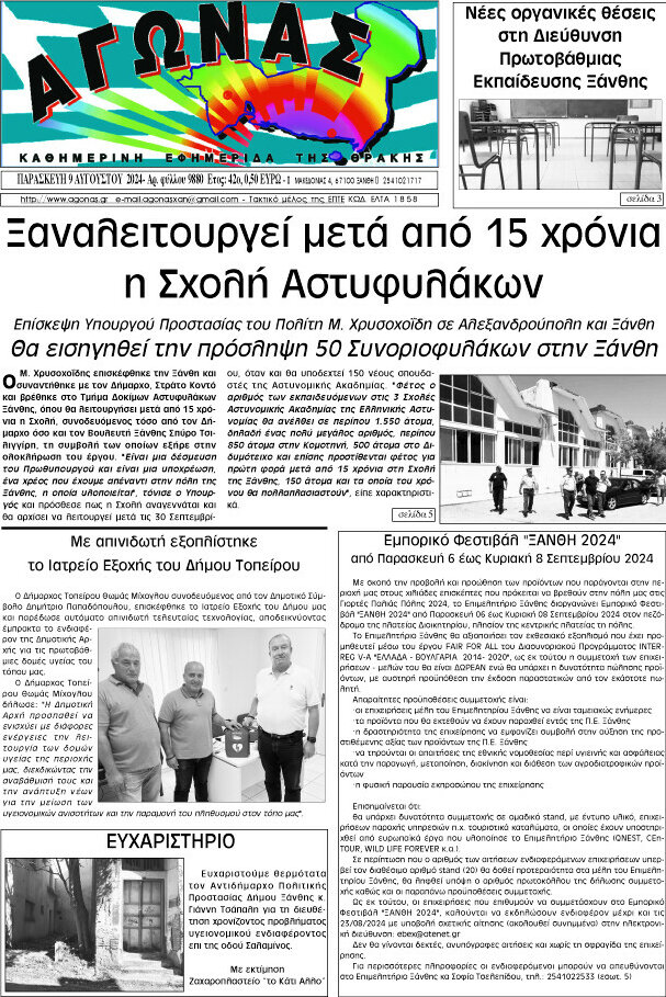 Αγώνας
