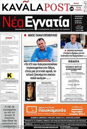 Πρωτοσέλιδο Νέα Εγνατία