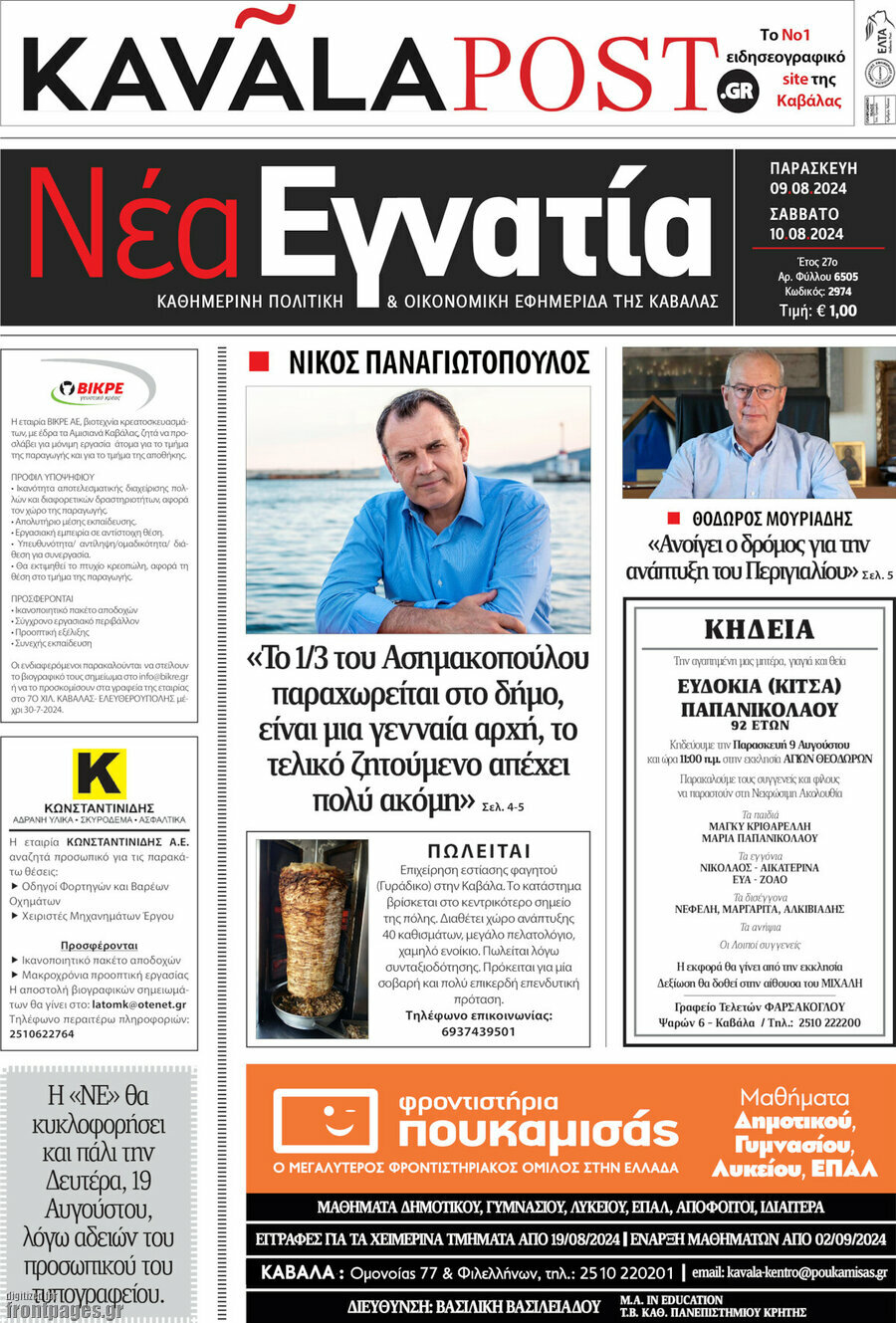 Νέα Εγνατία