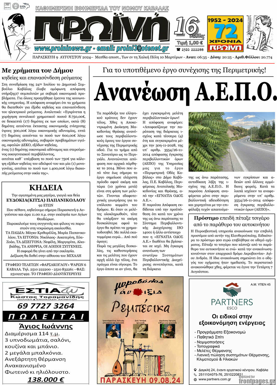 Πρωινή