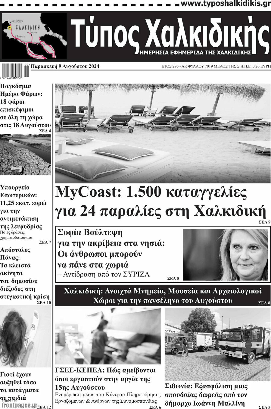 Τύπος Χαλκιδικής