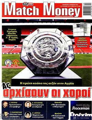 Πρωτοσέλιδο εφημερίδας Match Money - protoselida