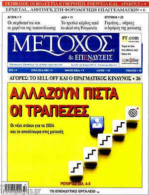 Πρωτοσέλιδο Μέτοχος