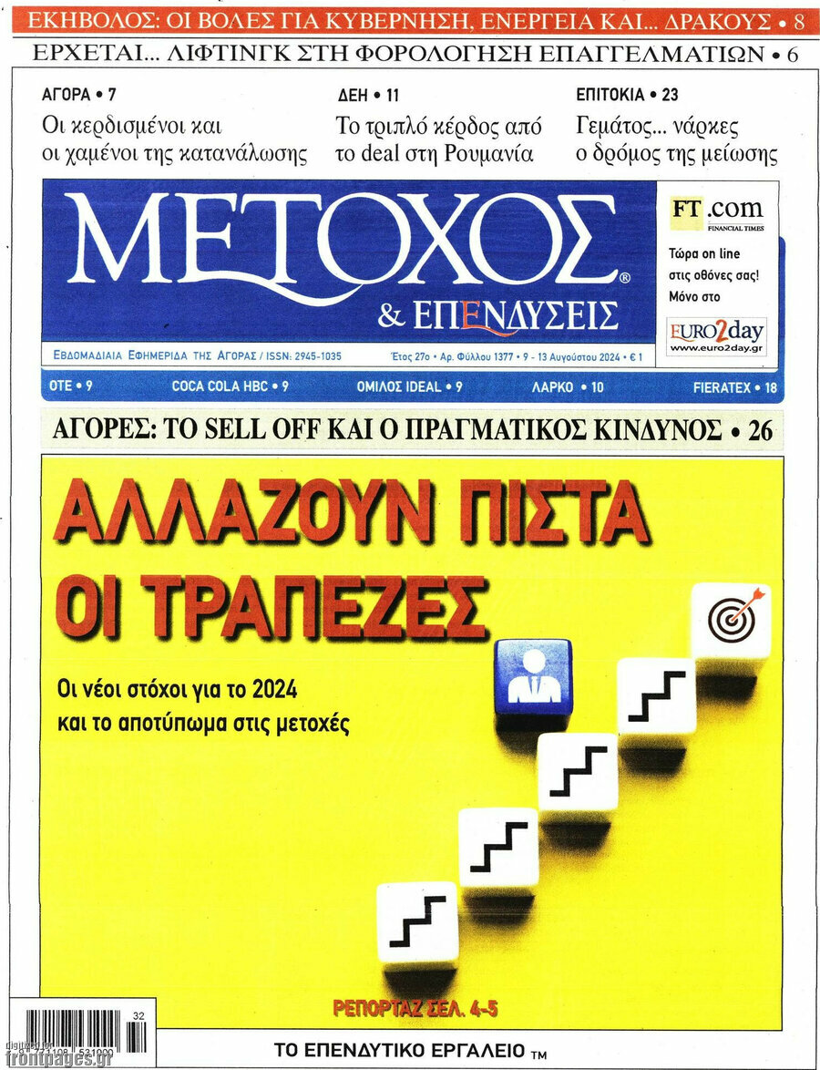Μέτοχος