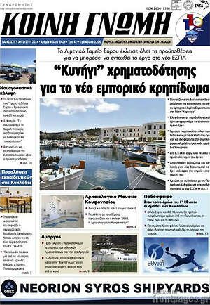 Πρωτοσέλιδο Κοινή Γνώμη