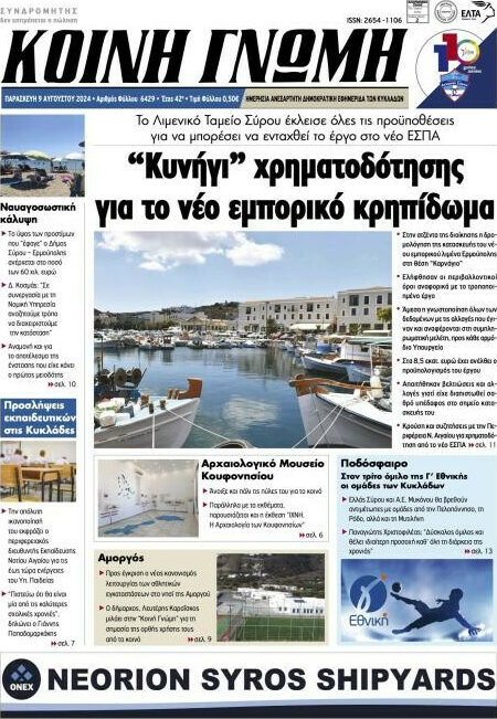 Κοινή Γνώμη