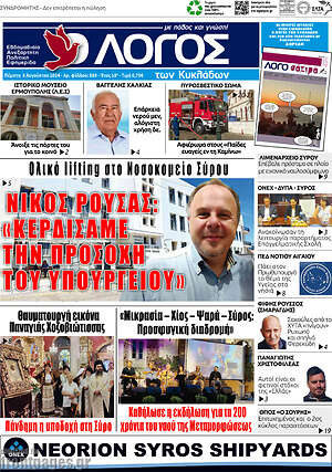 Πρωτοσέλιδο Ο Λόγος