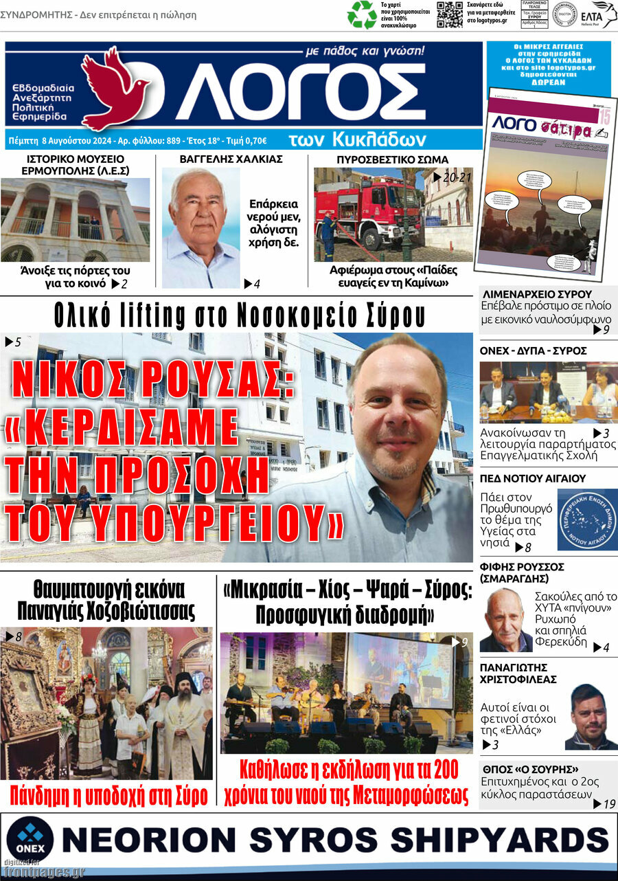 Ο Λόγος