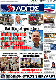 /Ο Λόγος