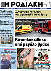 /Η Ροδιακή