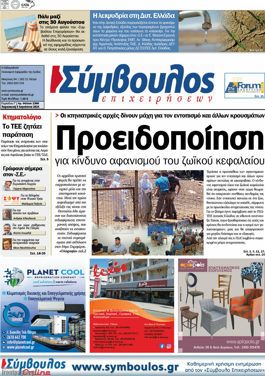 Σύμβουλος