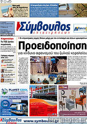 /Σύμβουλος