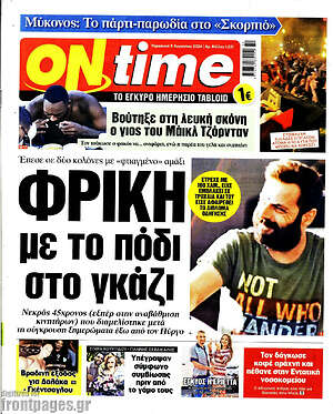 Πρωτοσέλιδο εφημερίδας ON time - protoselida