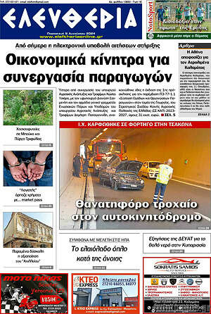 Πρωτοσέλιδο Ελευθερία