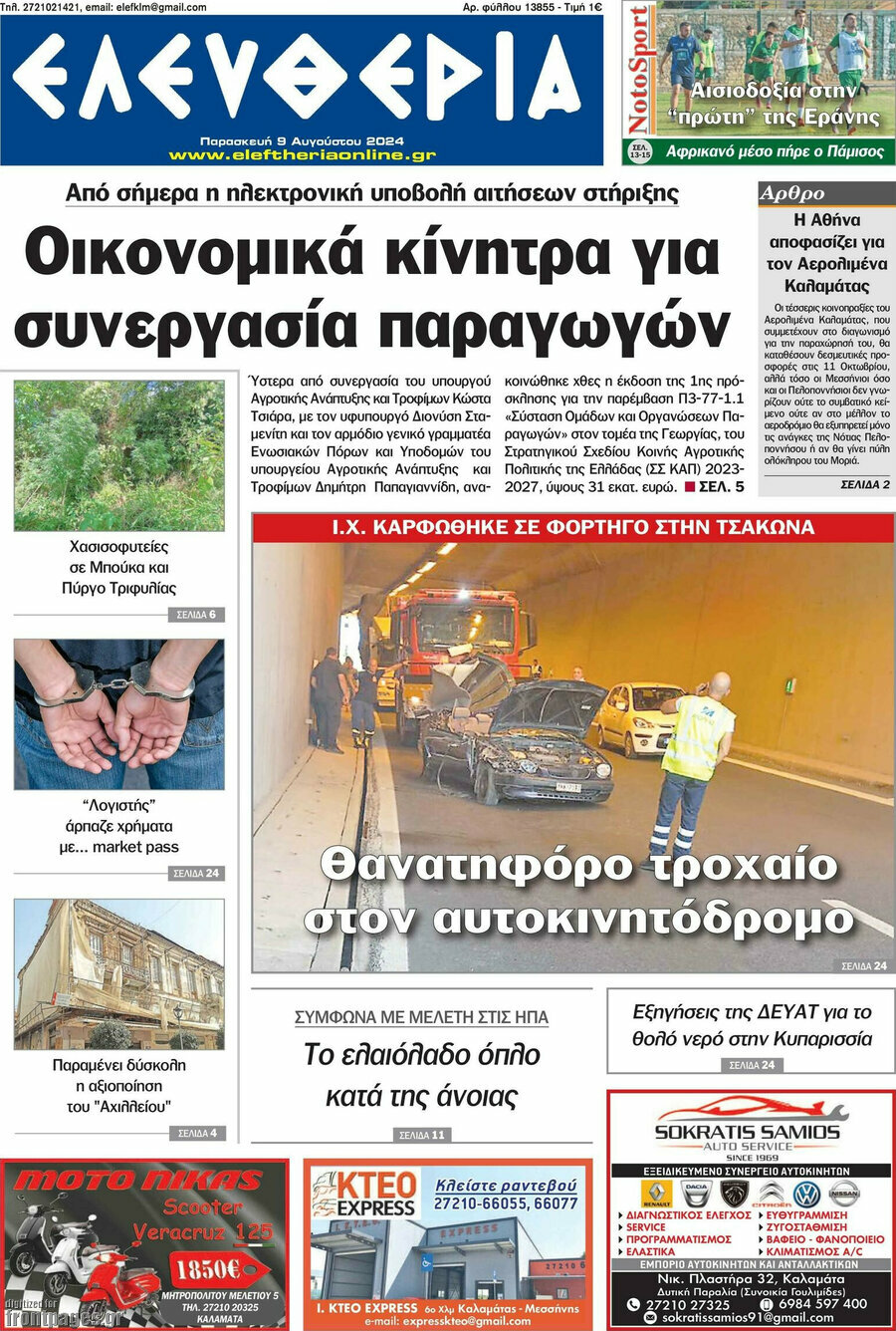 Ελευθερία