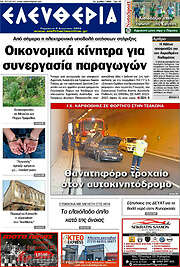 /Ελευθερία