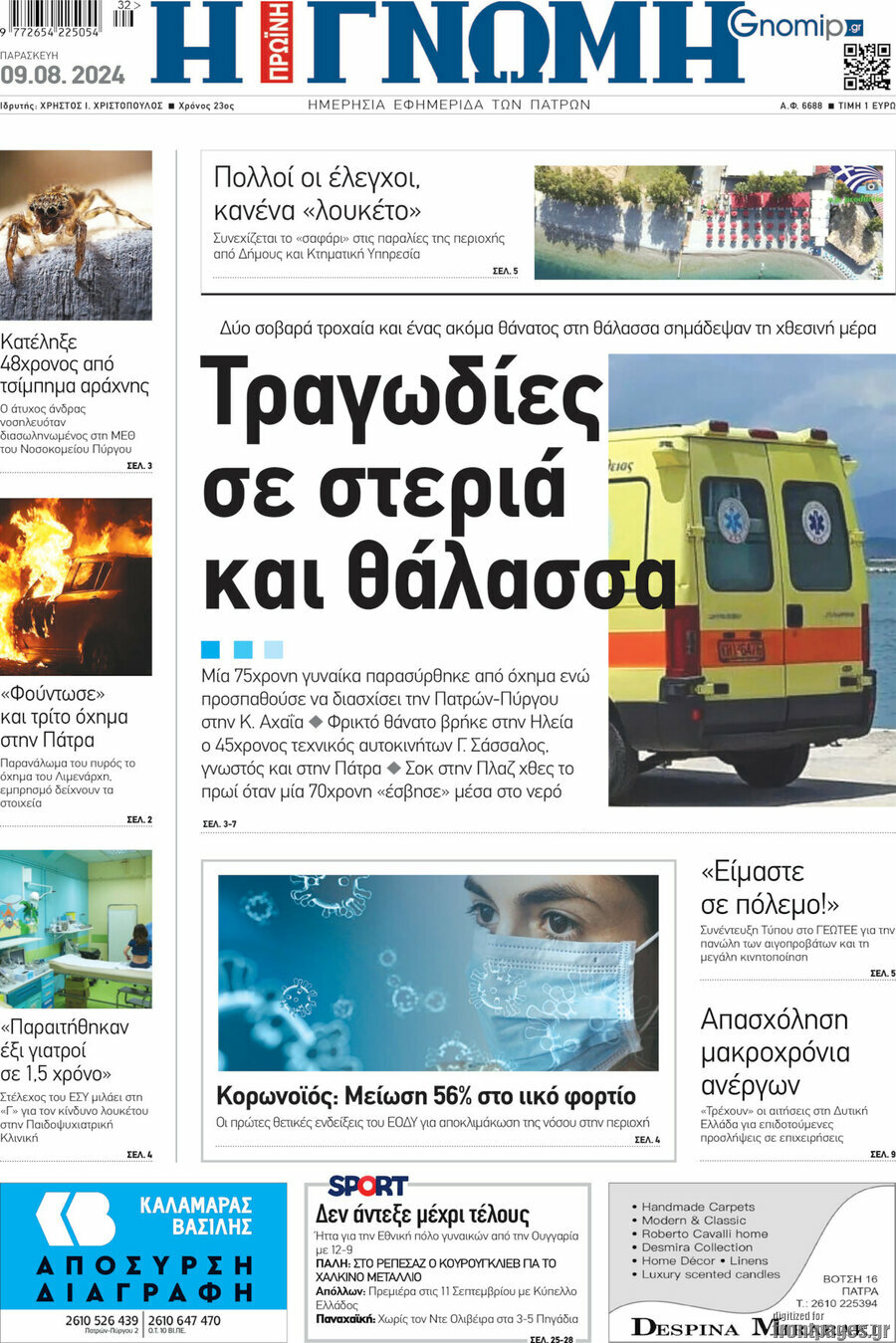 Η Γνώμη
