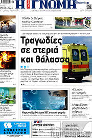 /Η Γνώμη