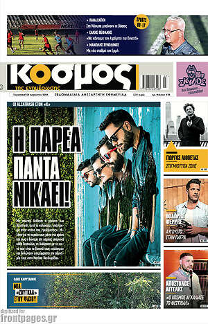 Πρωτοσέλιδο Κόσμος
