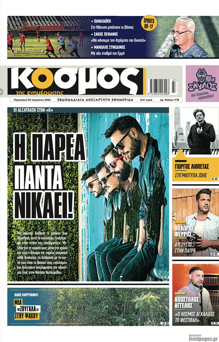 Κόσμος