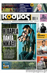 /Κόσμος