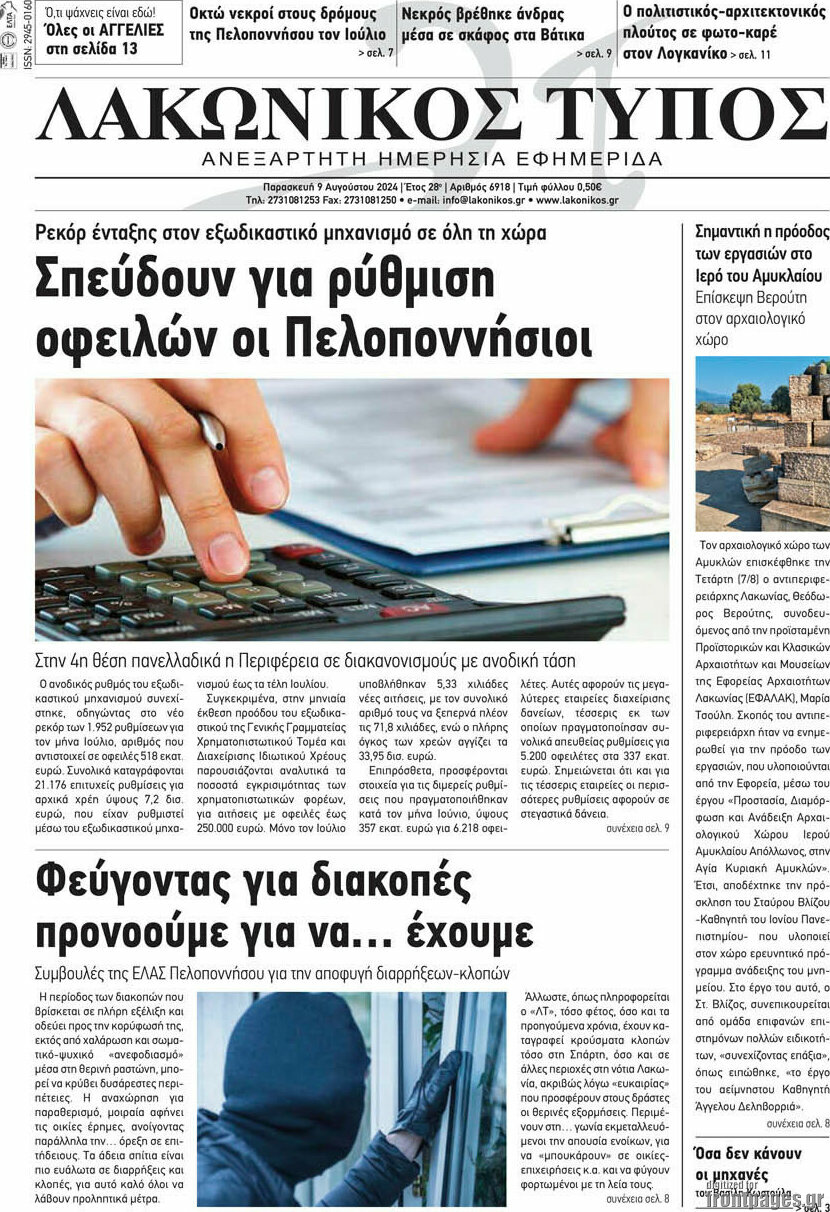Λακωνικός Τύπος