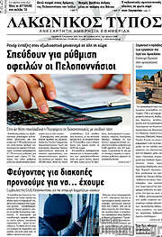 /Λακωνικός Τύπος
