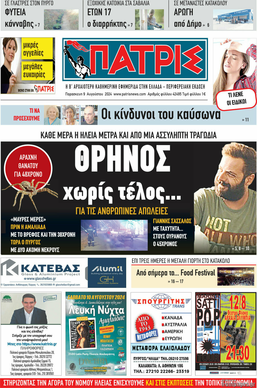 Πατρίς
