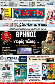 /Πατρίς