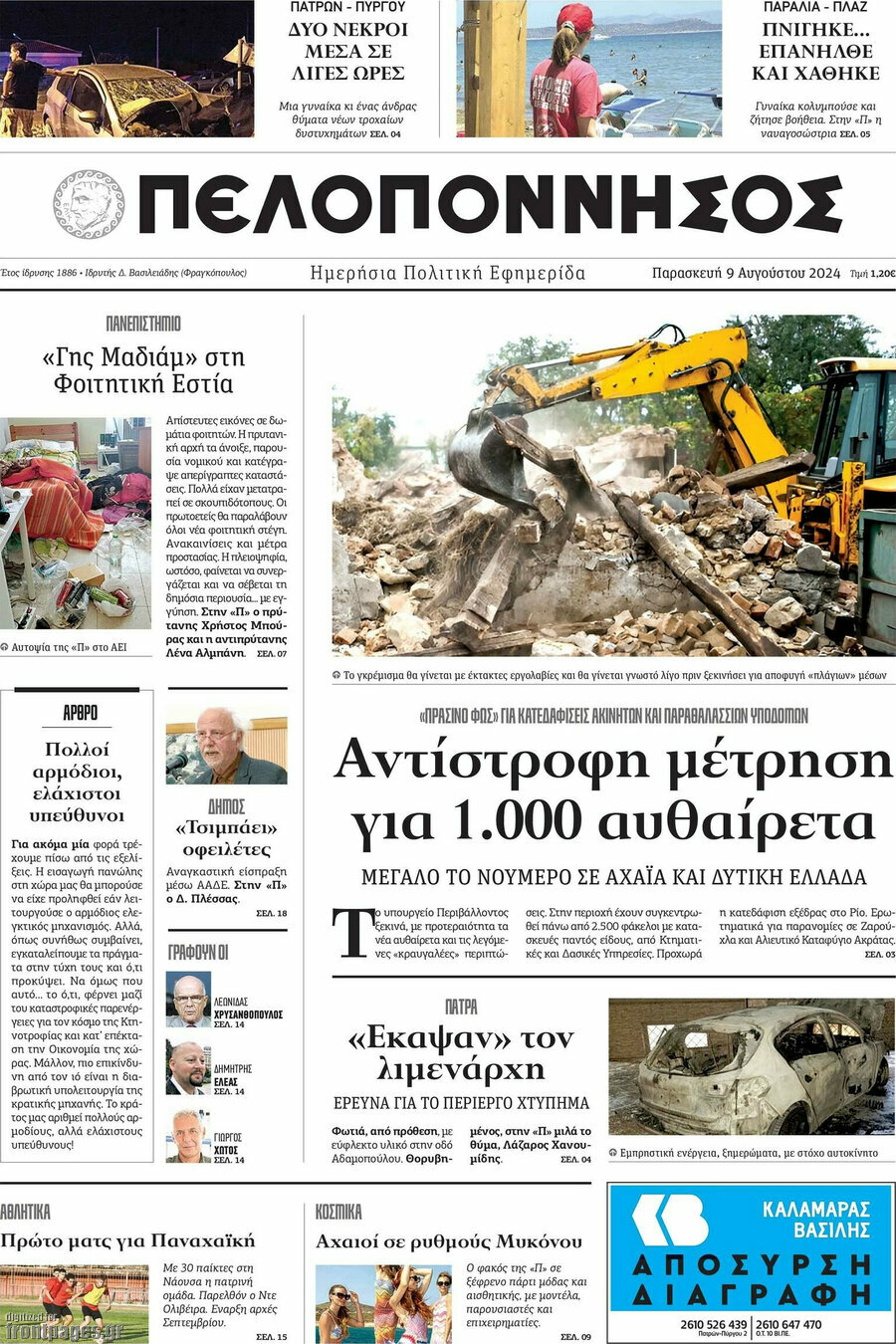 Πελοπόννησος