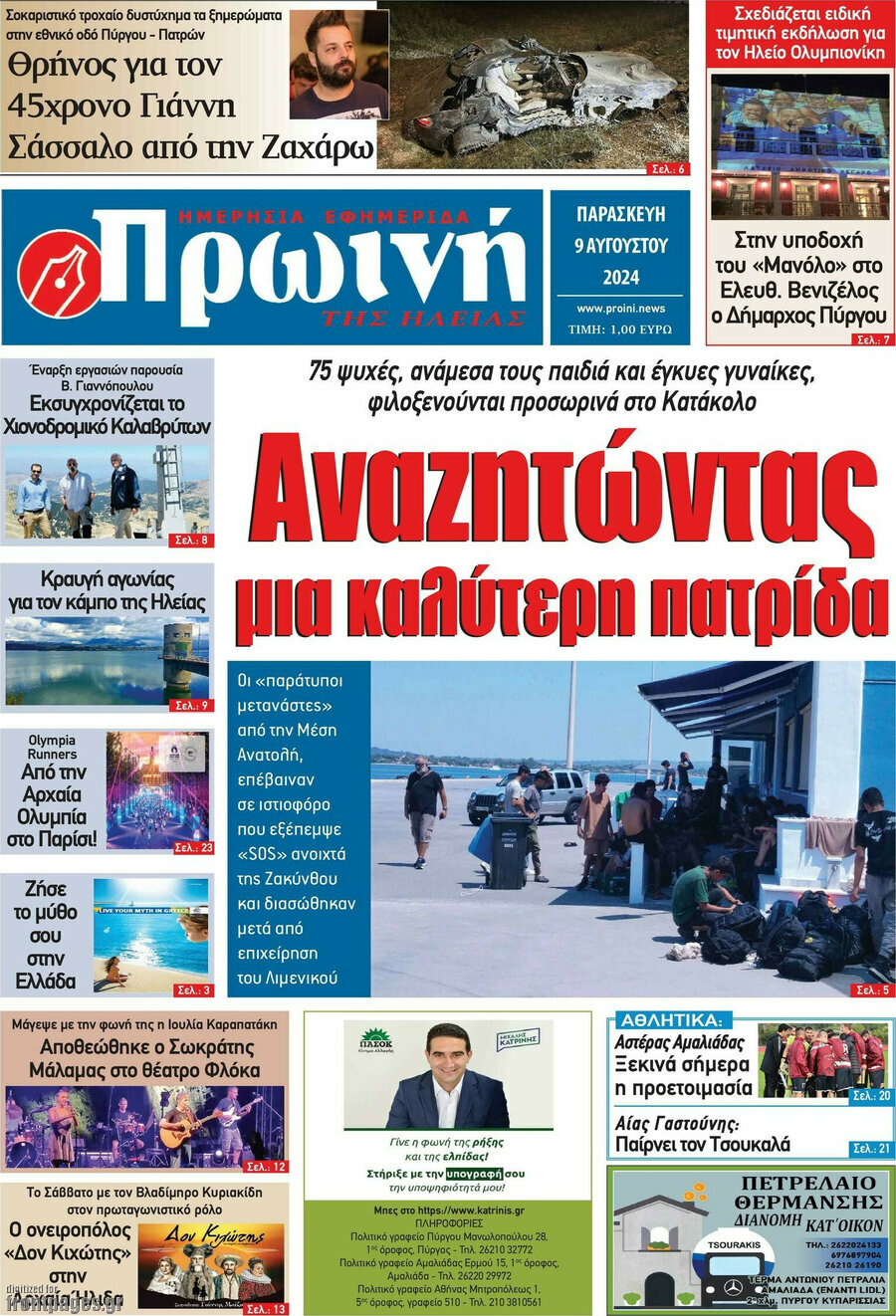 Πρωινή Ηλείας