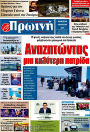 /Πρωινή Ηλείας