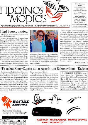 Πρωτοσέλιδο Πρωινός Μοριάς