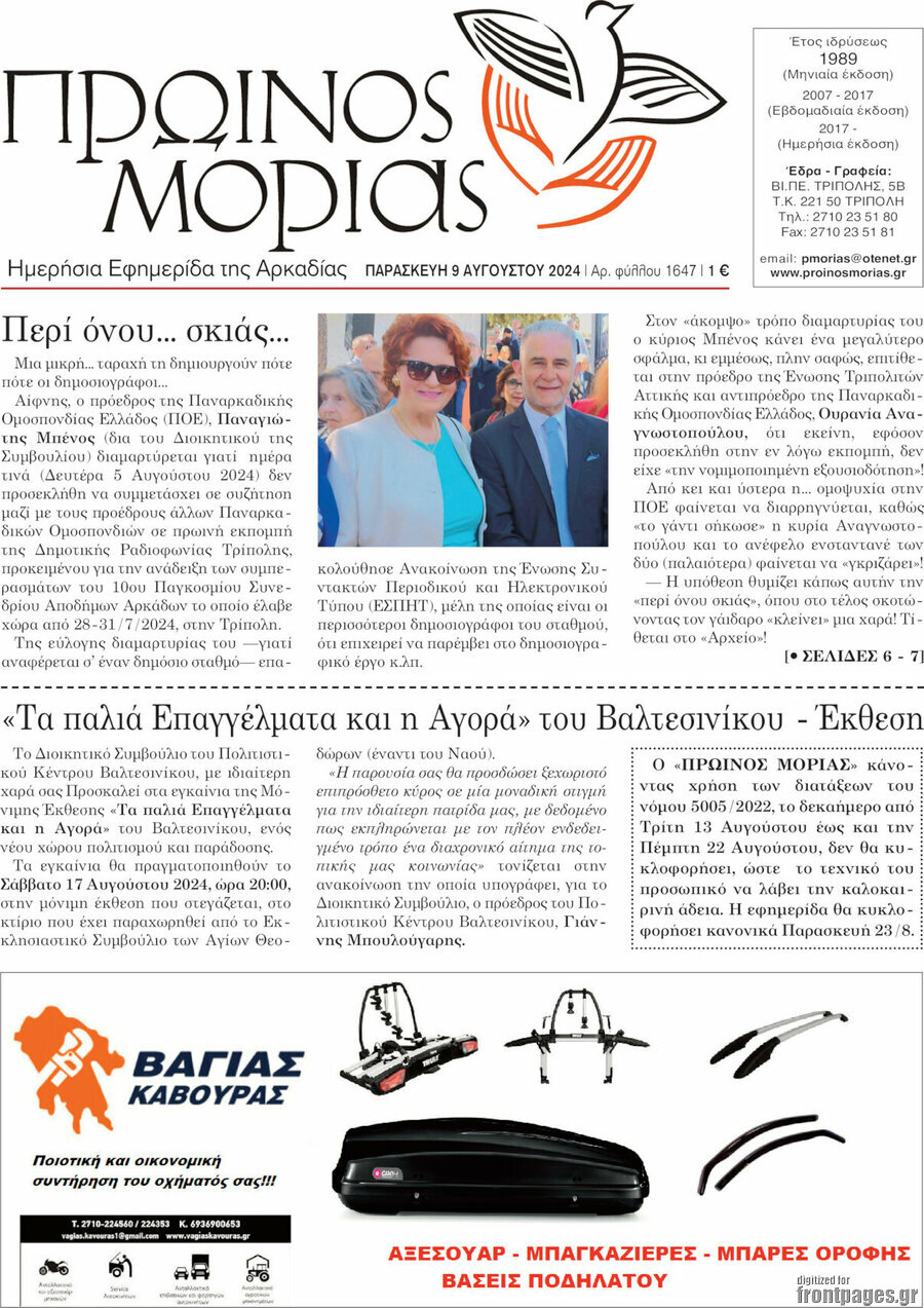 Πρωινός Μοριάς