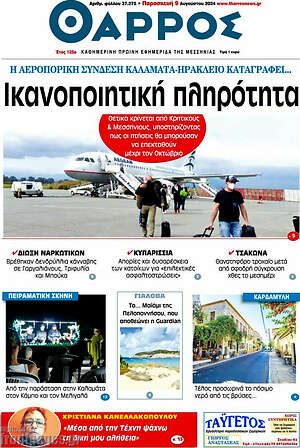 Πρωτοσέλιδο Θάρρος