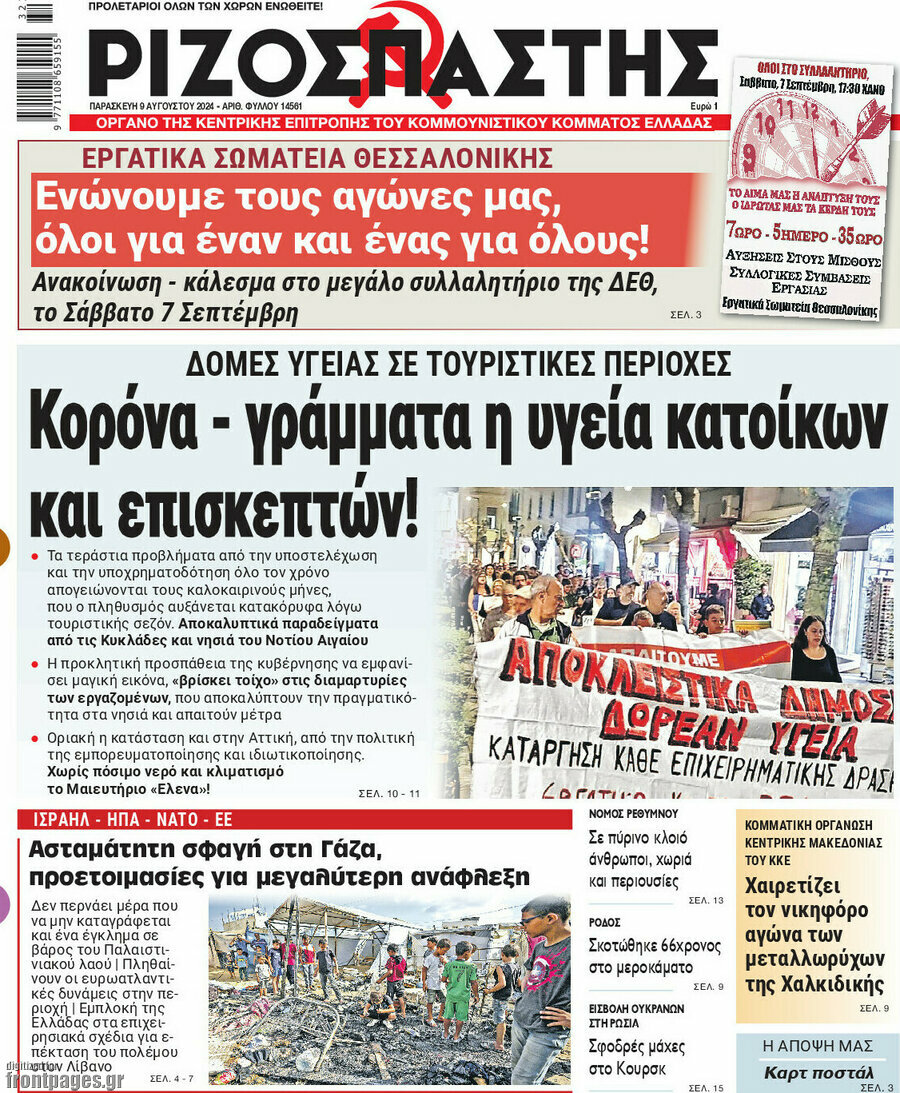 Ριζοσπάστης