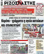 /Ριζοσπάστης