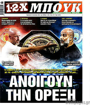 Πρωτοσέλιδο εφημερίδας 1-2-X Μπουκ - protoselida