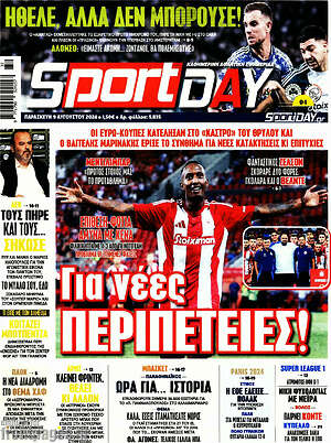 Πρωτοσέλιδο εφημερίδας Sport Day - protoselida