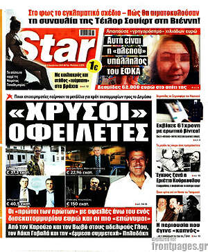 Πρωτοσέλιδο εφημερίδας Star press - protoselida