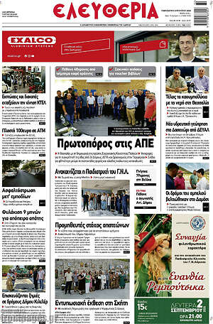 Πρωτοσέλιδο Ελευθερία