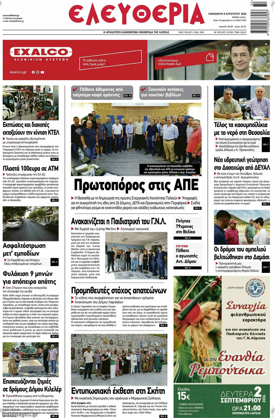 Ελευθερία