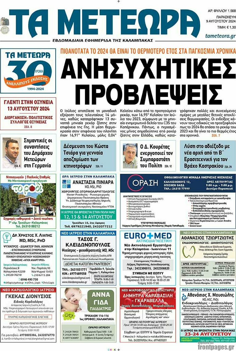 Τα Μετέωρα