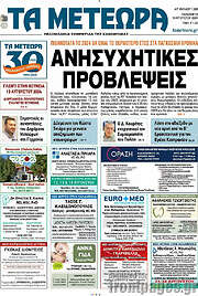 /Τα Μετέωρα