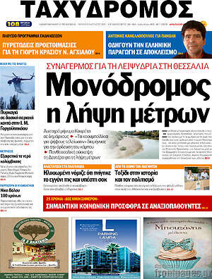 Πρωτοσέλιδο Ταχυδρόμος