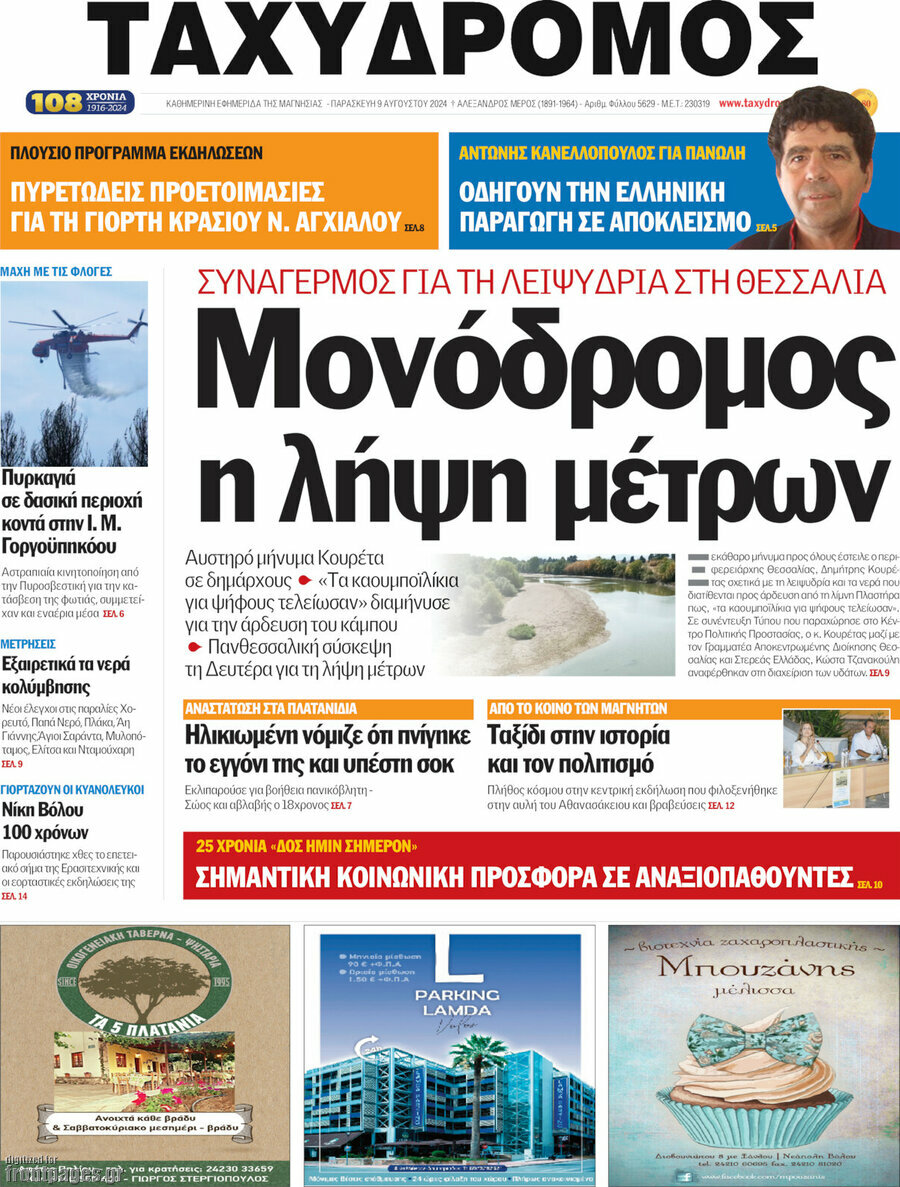 Ταχυδρόμος