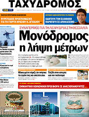 /Ταχυδρόμος