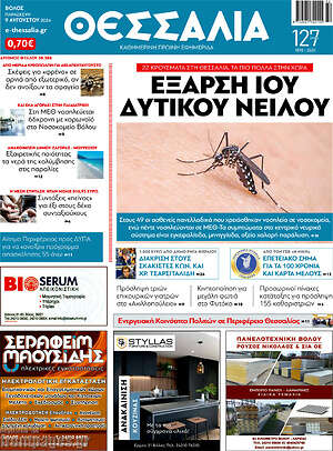 Πρωτοσέλιδο Θεσσαλία